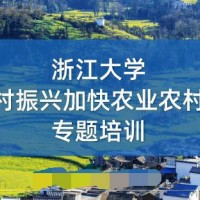 推进乡村振兴加快农业农村现代化培训专题