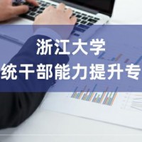 财政系统干部综合能力提升培训专题