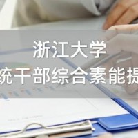 税务系统干部综合素能提升培训专题